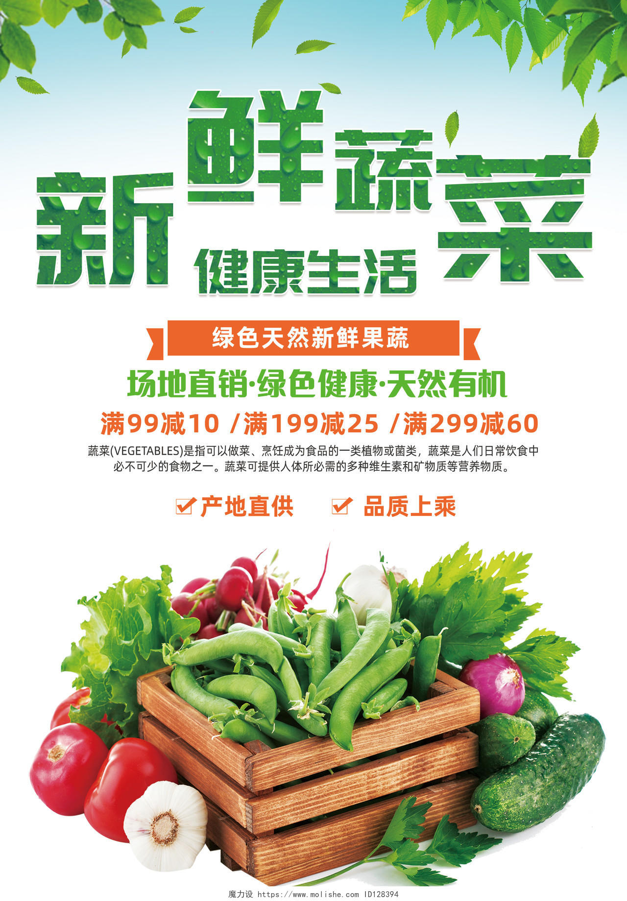 绿色简约大气干净新鲜蔬菜新鲜果蔬绿色蔬菜有机蔬菜宣传单